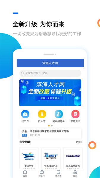 滨海人才网手机版图4