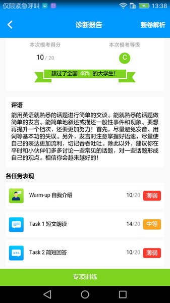 四六级冲刺宝手机版图5