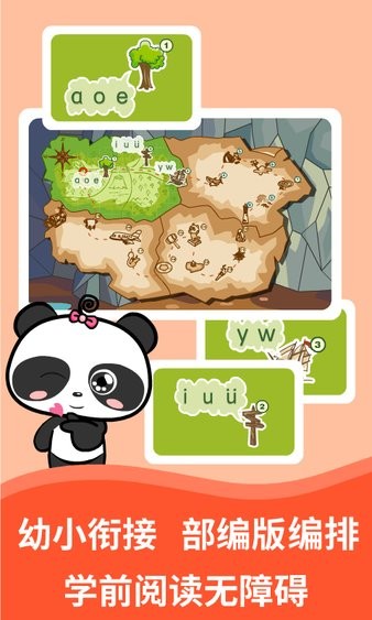 熊猫拼音软件安卓版(3)