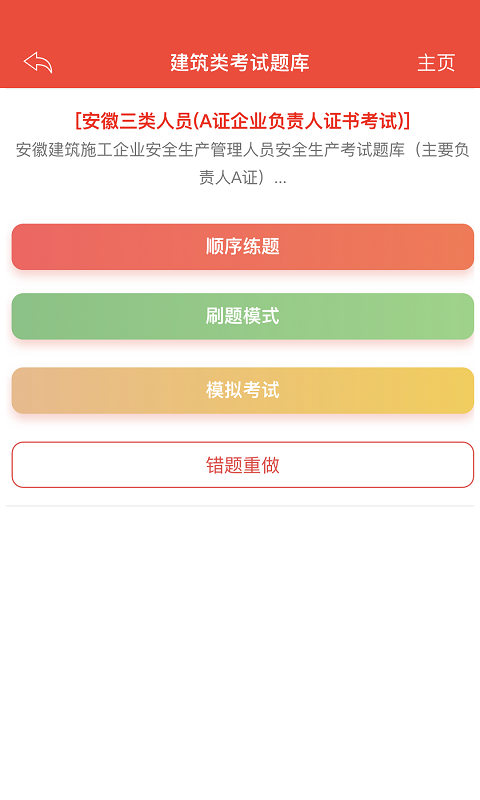 练题猫软件