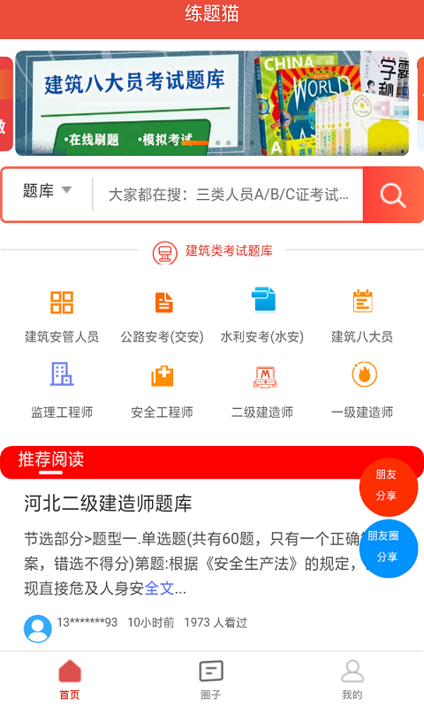 练题猫软件