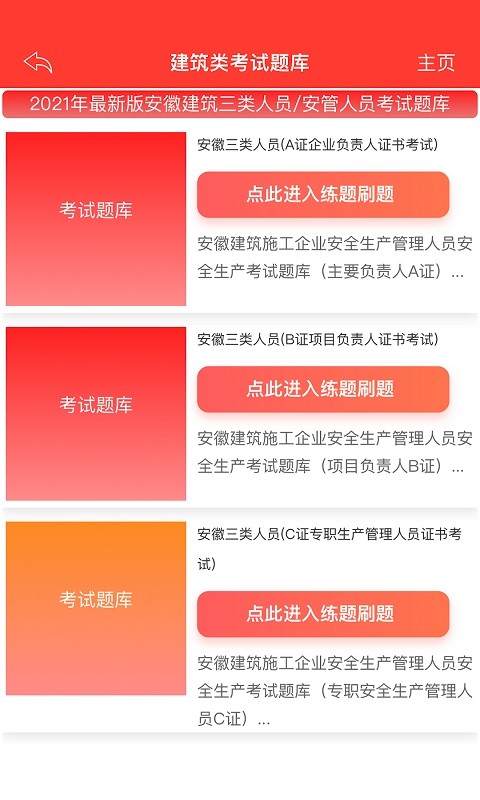 练题猫软件