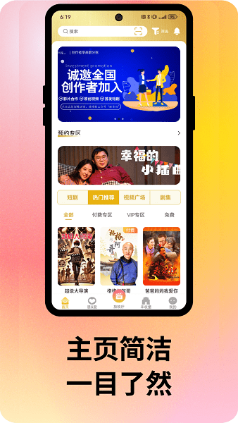 剧丰收媒体平台安卓官方版图1
