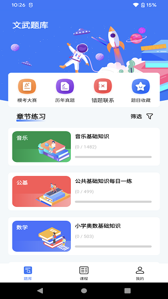 文武教育软件(3)