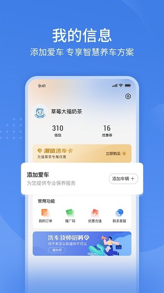 潮车邦上门洗车安卓免费版图1
