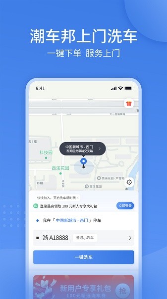 潮车邦上门洗车安卓免费版图2