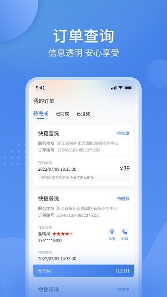 潮车邦上门洗车安卓免费版图3