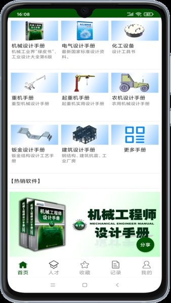 英科宇机械设计云平台安卓免费版图1