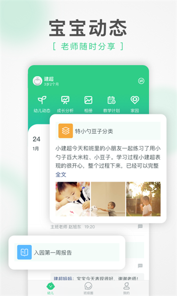 绿橙家长最新版图2