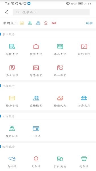 南宁职业技术学院智慧南职(智汇南职)图1