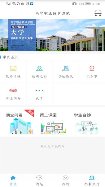 南宁职业技术学院智慧南职(智汇南职)图3