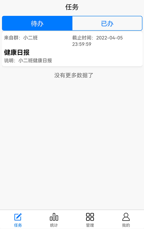 统计星最新免费版图1