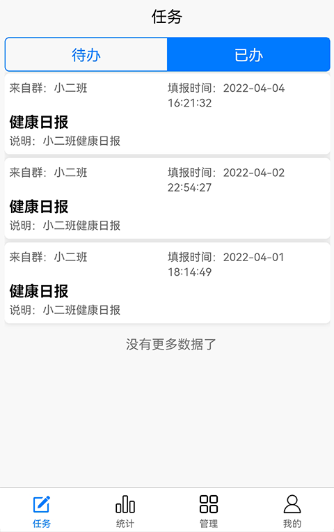 统计星最新免费版图2