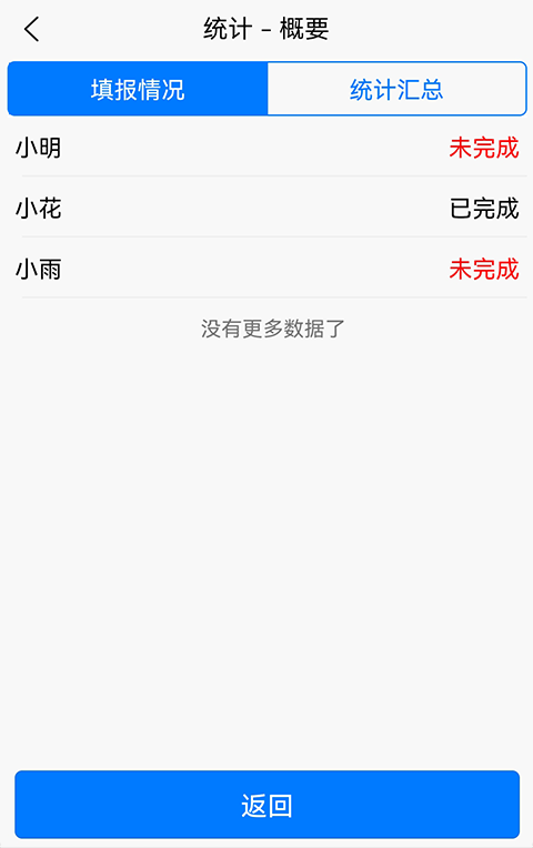 统计星最新免费版图3