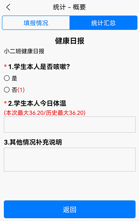 统计星最新免费版图4