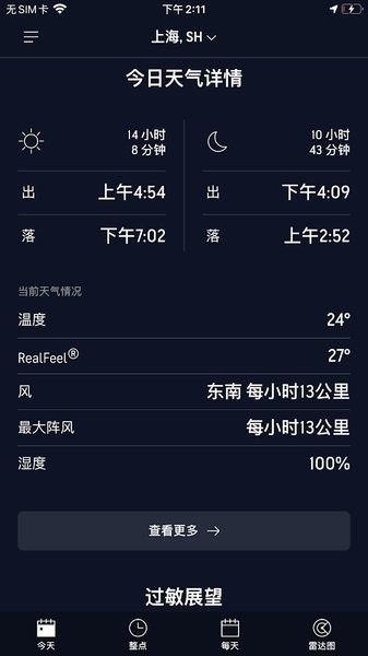 accuweather安卓版