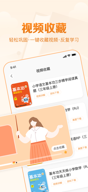 基本功天天练无广告版图2