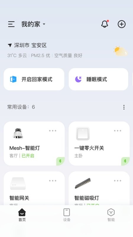狮盾智能家居手机最新版图1