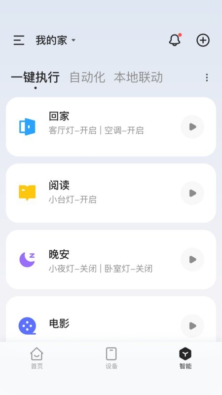 狮盾智能家居手机最新版图2