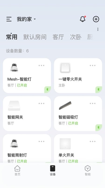 狮盾智能家居手机最新版图3