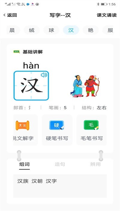 益学帮帮字帖图1