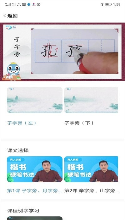 益学帮帮字帖图2