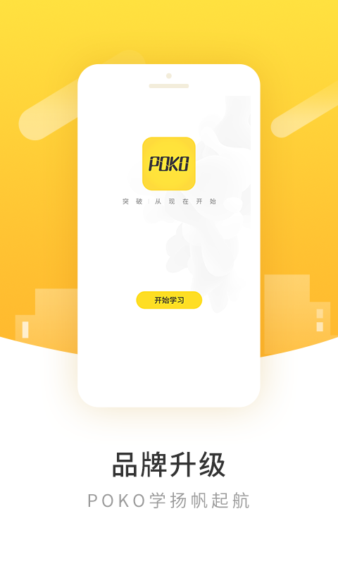 柏克学poko学院图3