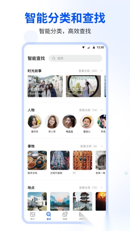 时光相册免费安装图1