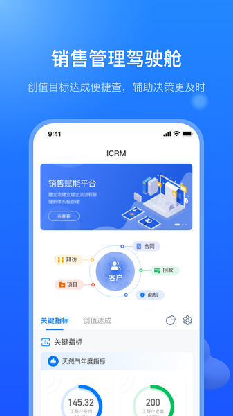 销售赋能平台最新版图1