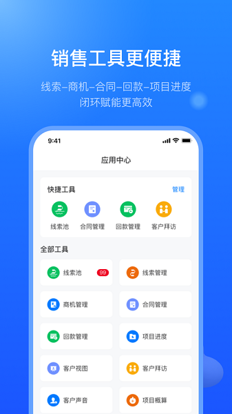 销售赋能平台最新版图3