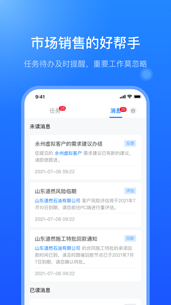 销售赋能平台最新版图4