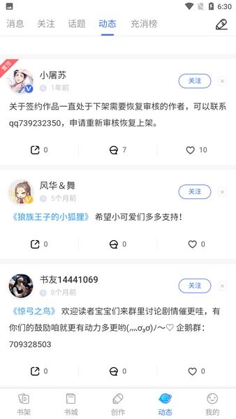 陌上香坊先森文学手机版图2
