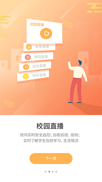 优学通软件安卓直装版图2