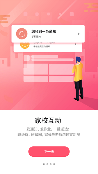 优学通软件安卓直装版图3