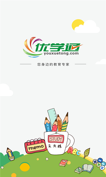 优学通软件安卓直装版图4