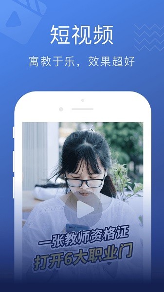 名师帮15天学教资手机版(4)