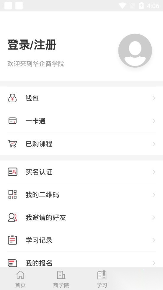 华企商学院最新版(1)