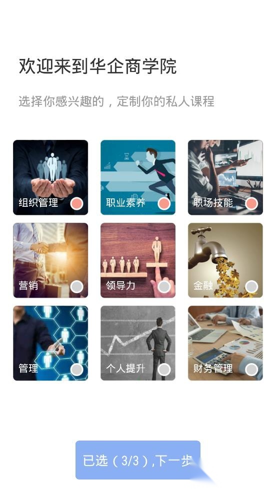 华企商学院最新版(2)