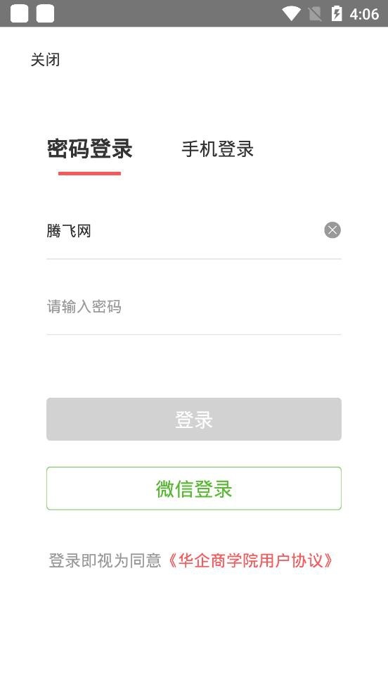 华企商学院最新版(3)
