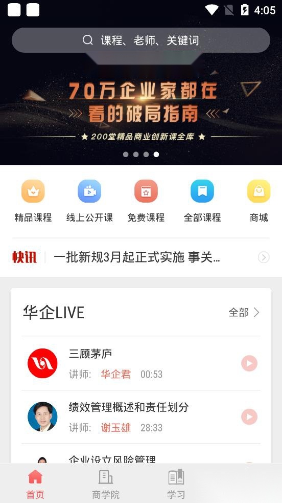华企商学院最新版(4)