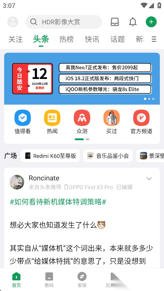 coolapk(酷安)图2