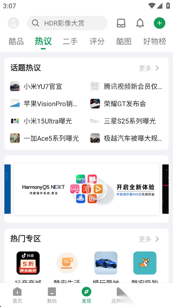 coolapk(酷安)图4