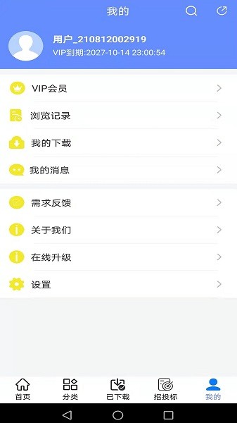 工程随身宝软件手机版图1