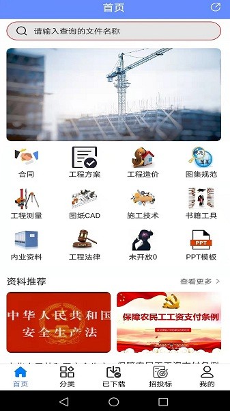 工程随身宝软件手机版图2