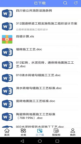 工程随身宝软件手机版图4