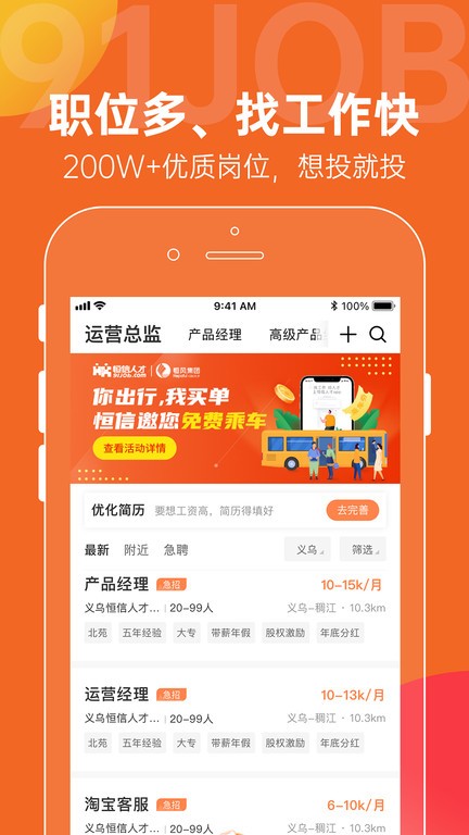 91job恒信人才网招聘手机免费版(2)