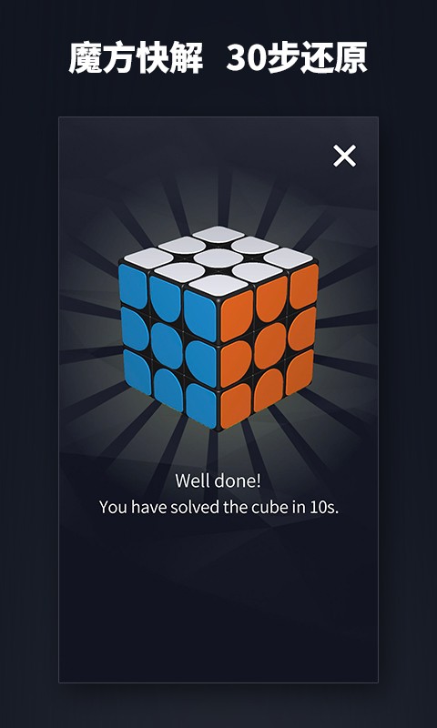 supercube超级魔方软件手机正版图3