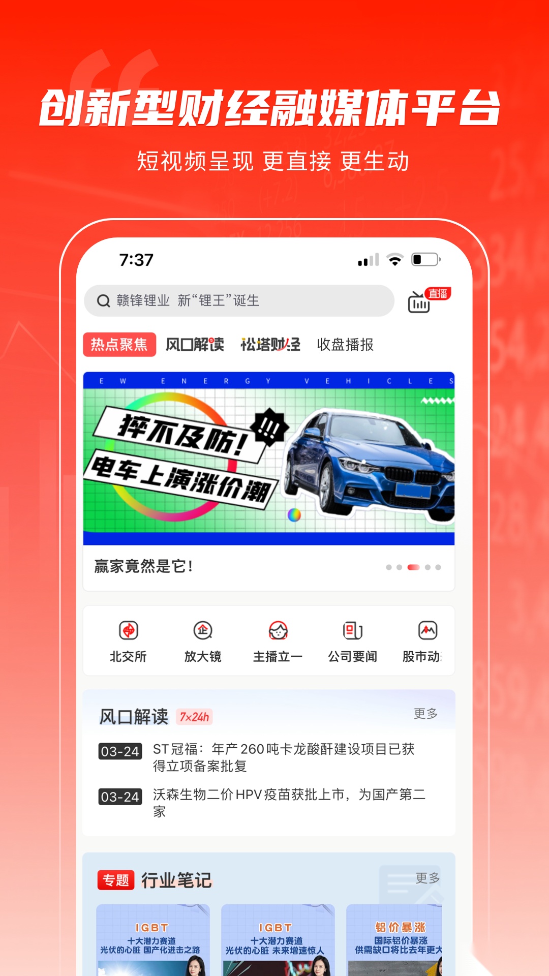 泡财经直装版图1