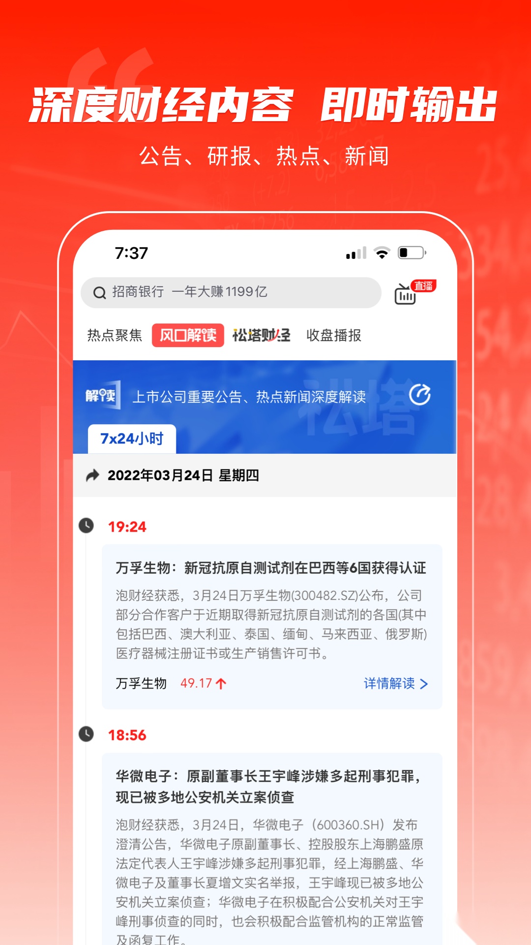 泡财经直装版图2