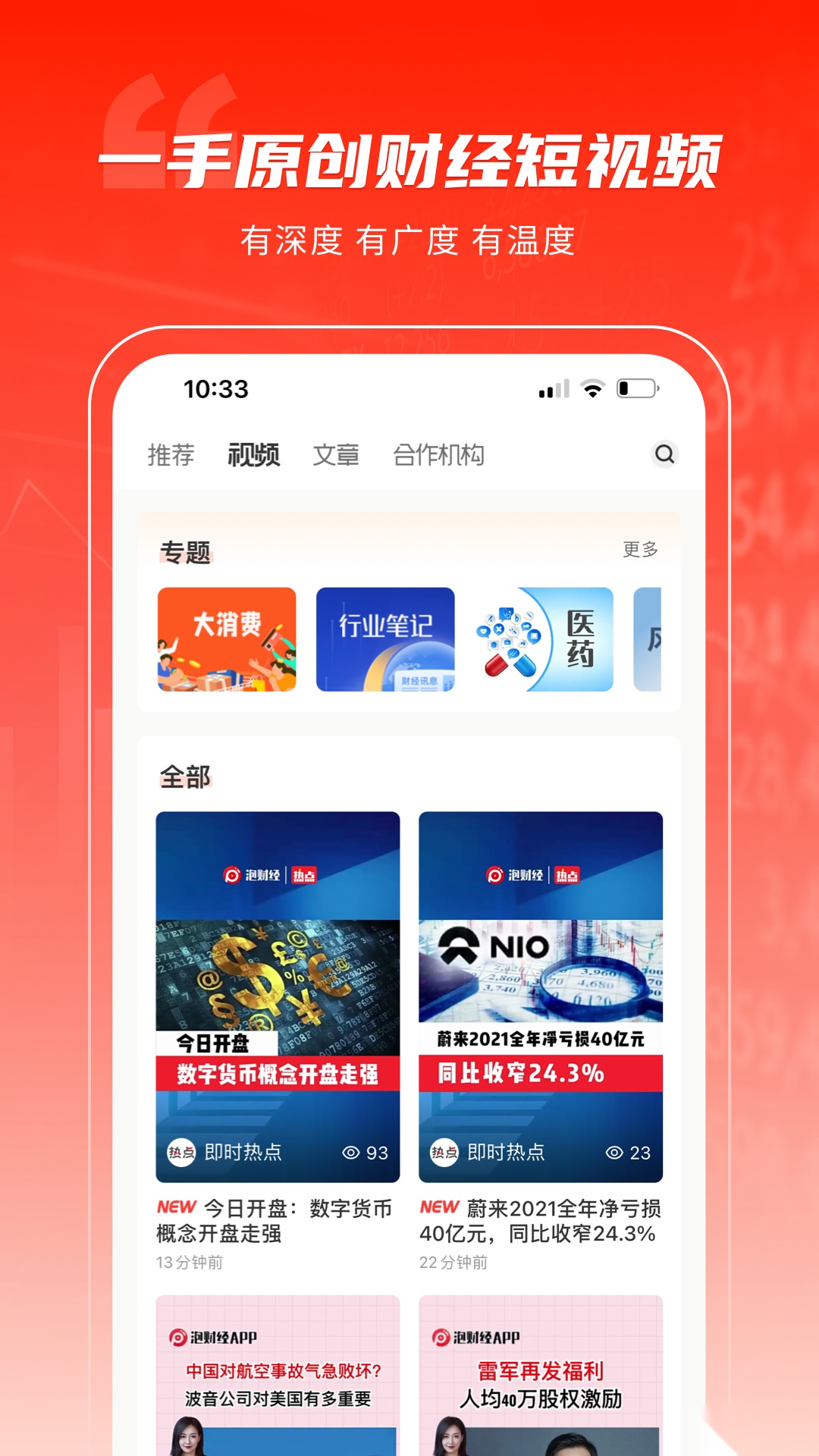 泡财经直装版图3